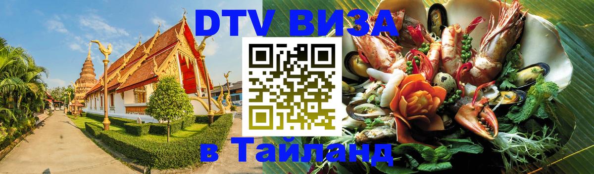 DTV Visa Thailand — прайс и условия, виза без дополнительных документов - 